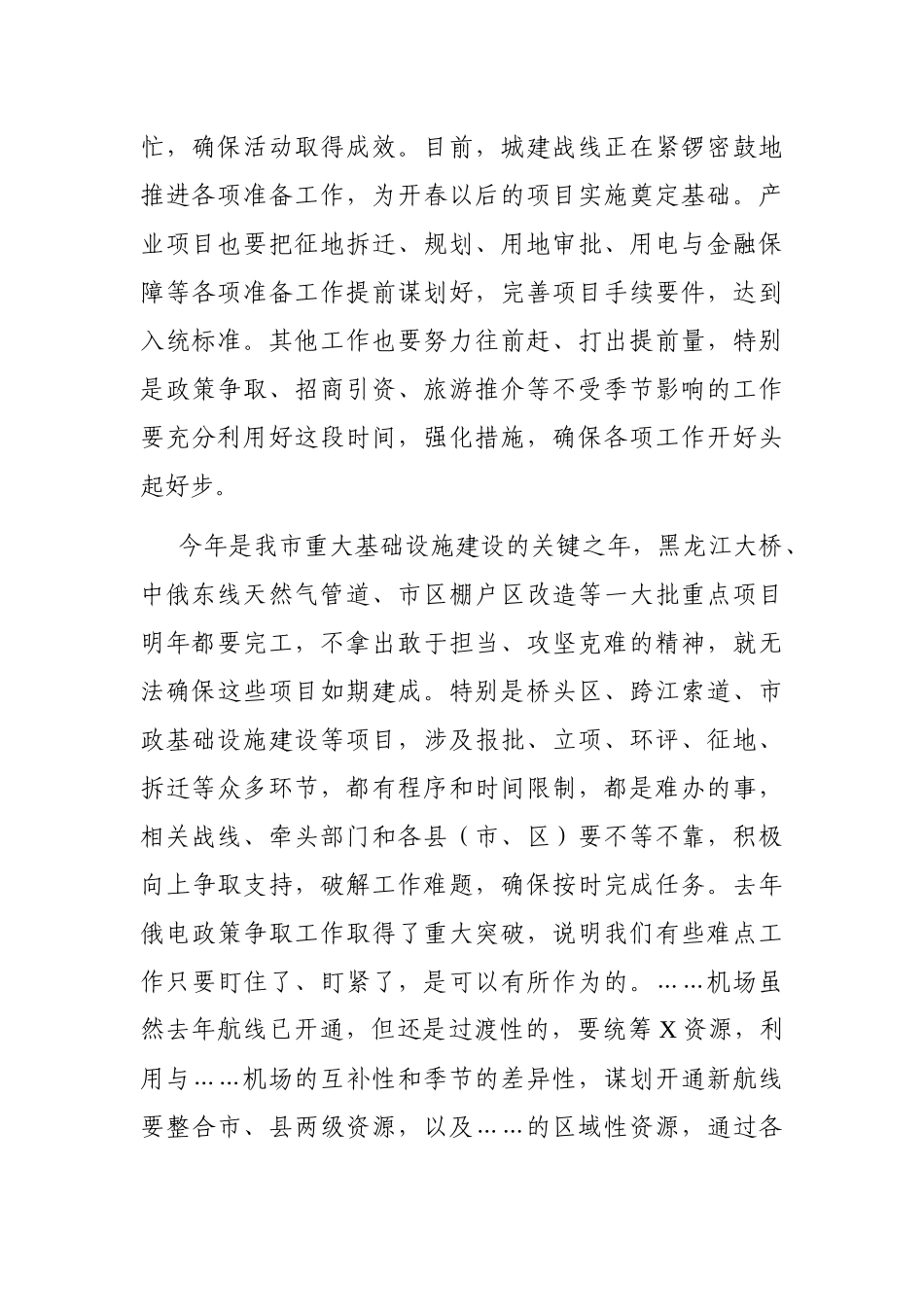 政府办：在市政府集中学习研讨会议上的讲话_第3页