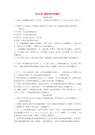 （江苏专用）高考数学一轮复习 加练半小时 专题10 算法、统计与概率 第86练 随机事件的概率 理（含解析）-人教版高三数学试题