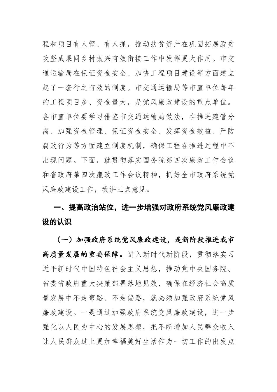 政府办：在市政府廉政工作会议上的讲话_第2页