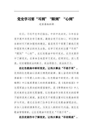 组织部党史学习要“耳到”“眼到”“心到”