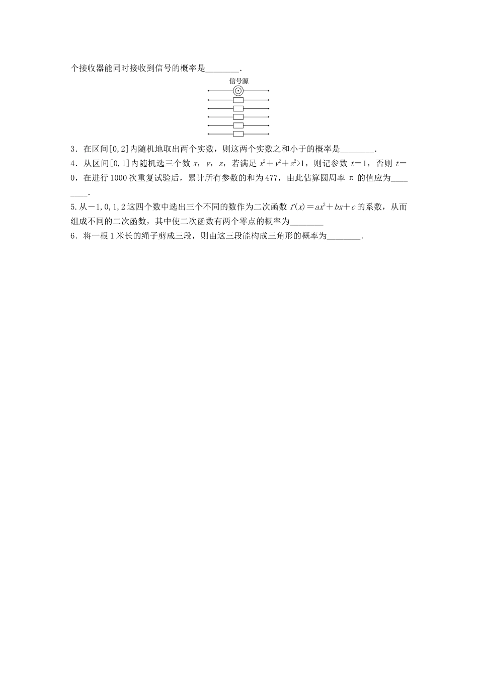 （江苏专用）高考数学一轮复习 加练半小时 专题10 算法、统计与概率 第87练 古典概型与几何概型 理（含解析）-人教版高三数学试题_第2页