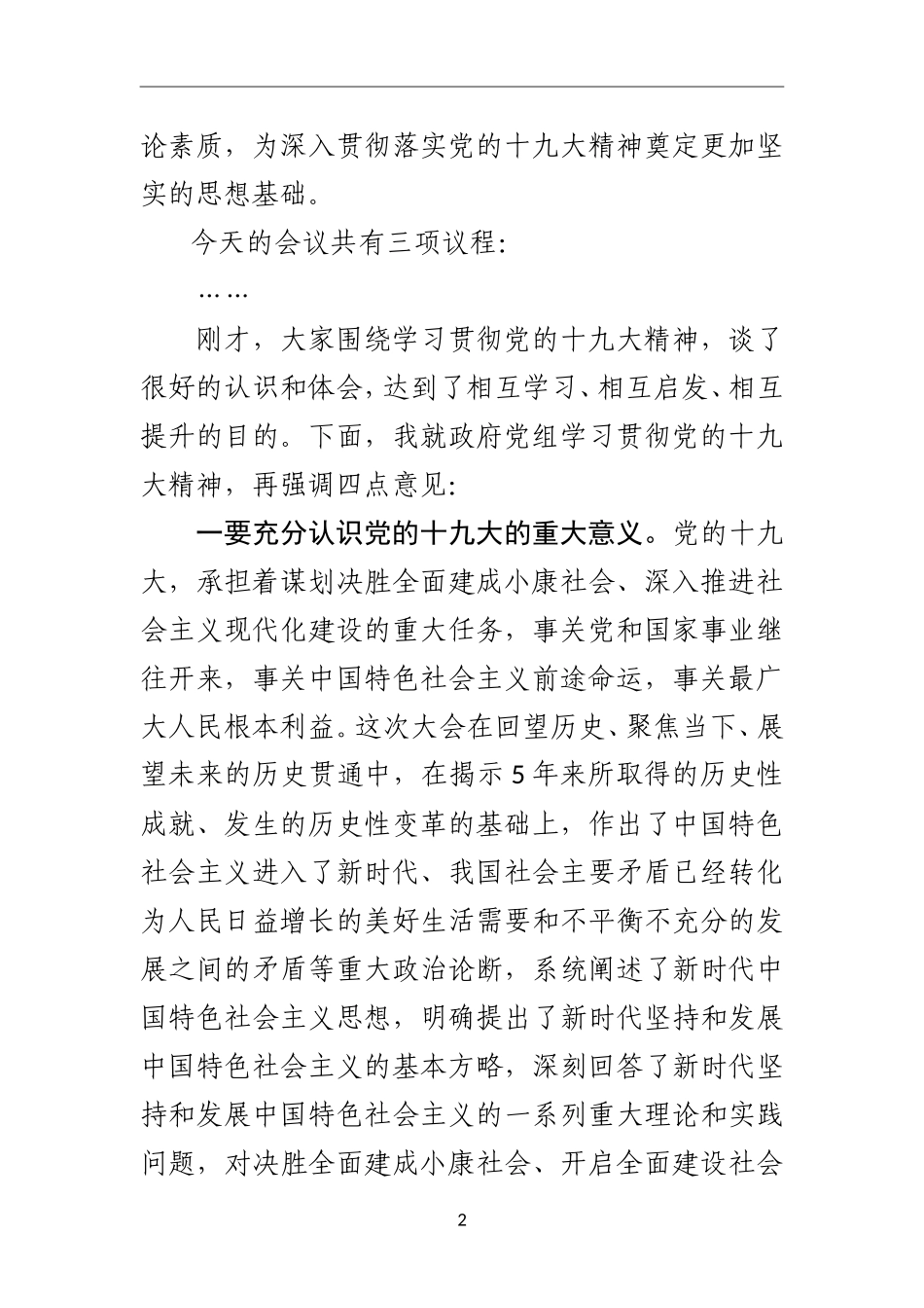 政府办：在县政府党组学习会议上的主持词_第2页