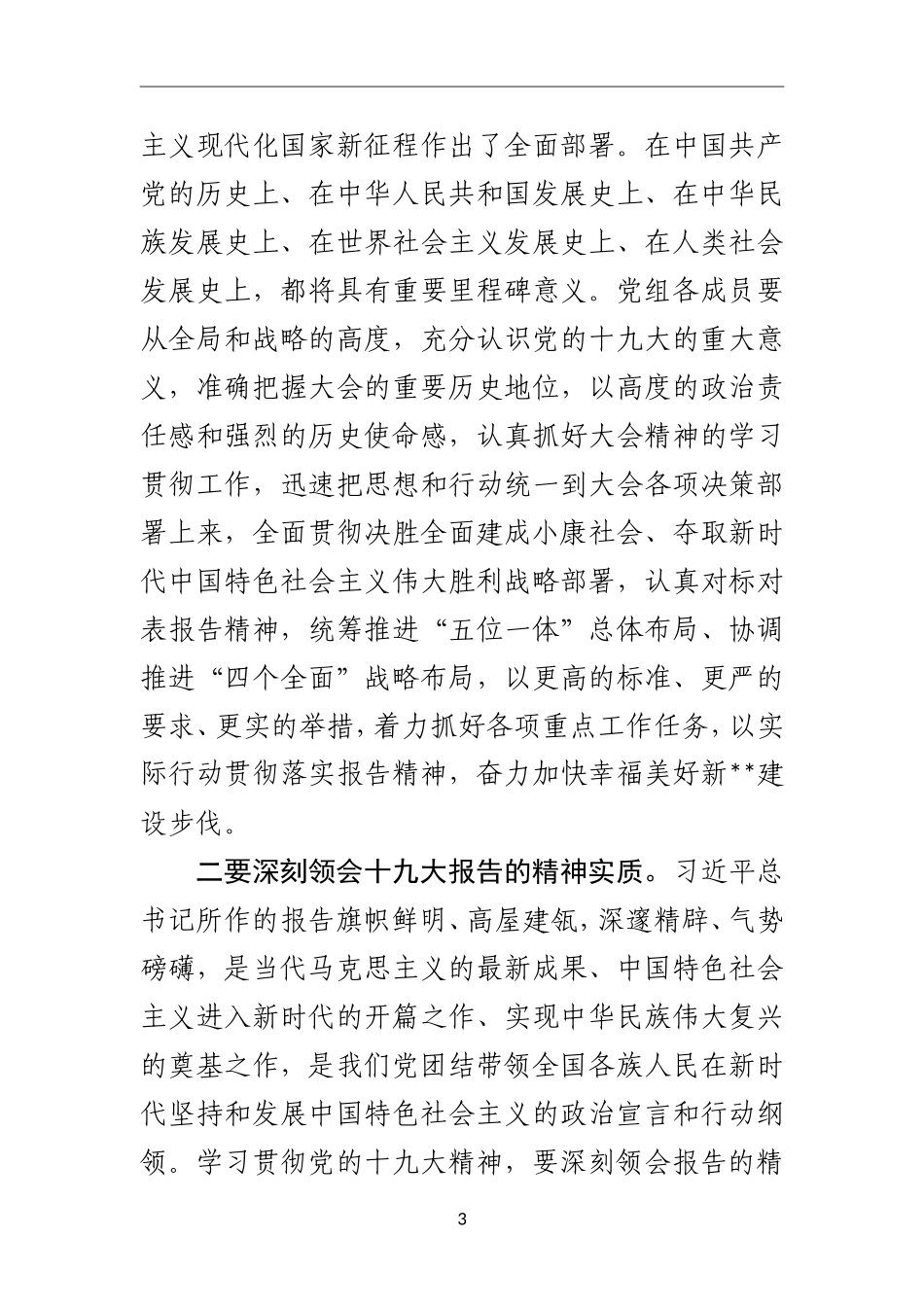 政府办：在县政府党组学习会议上的主持词_第3页