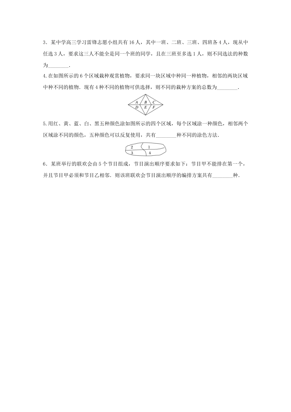 （江苏专用）高考数学一轮复习 加练半小时 专题11 计数原理、随机变量及其概率分布 第88练 计数原理、排列与组合 理（含解析）-人教版高三数学试题_第2页