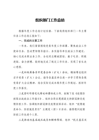 组织部门工作总结