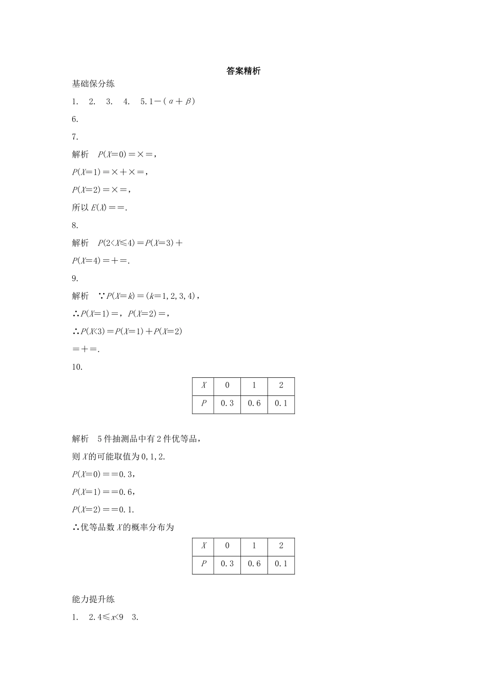 （江苏专用）高考数学一轮复习 加练半小时 专题11 计数原理、随机变量及其概率分布 第90练 离散型随机变量及其概率分布 理（含解析）-人教版高三数学试题_第3页