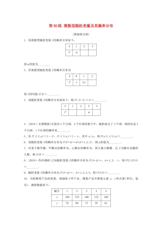 （江苏专用）高考数学一轮复习 加练半小时 专题11 计数原理、随机变量及其概率分布 第90练 离散型随机变量及其概率分布 理（含解析）-人教版高三数学试题