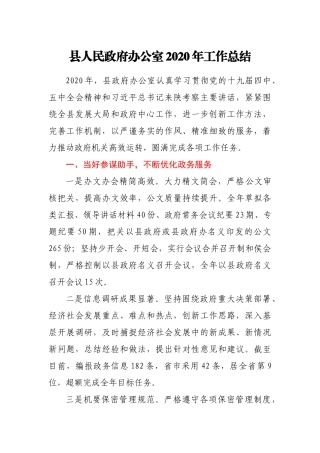 政府办2020年工作总结