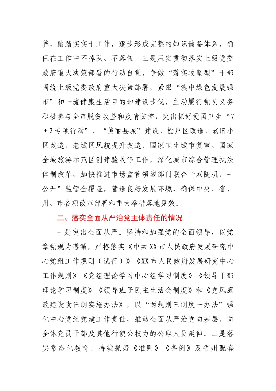 政府办副主任2020年个人述职述廉报告_第2页