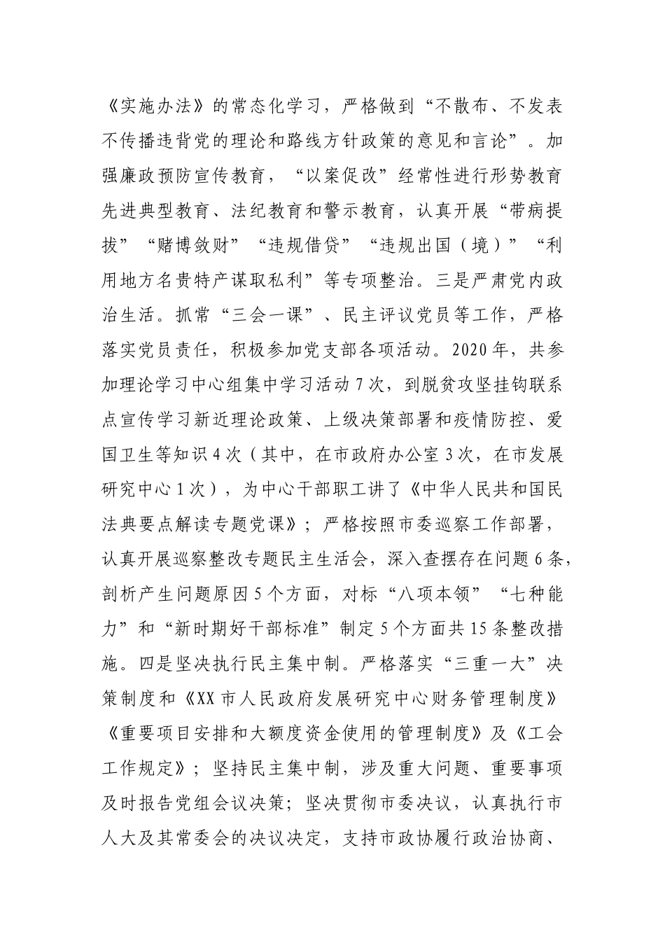 政府办副主任2020年个人述职述廉报告_第3页