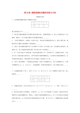 （江苏专用）高考数学一轮复习 加练半小时 专题11 计数原理、随机变量及其概率分布 第92练 离散型随机变量的均值与方差 理（含解析）-人教版高三数学试题