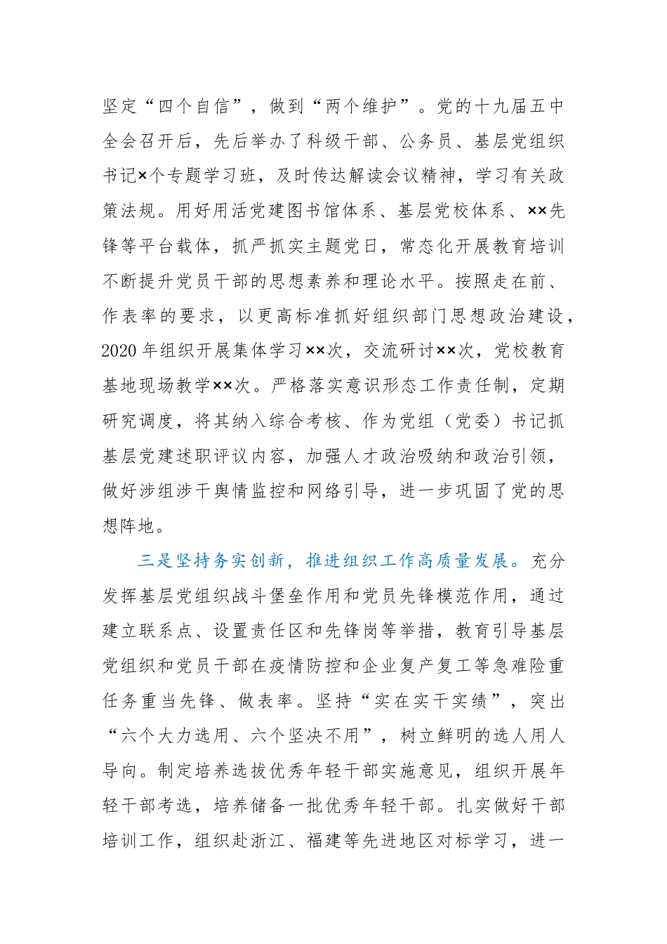 组织部长2020年履行全面从严治党责任述职报告_第2页