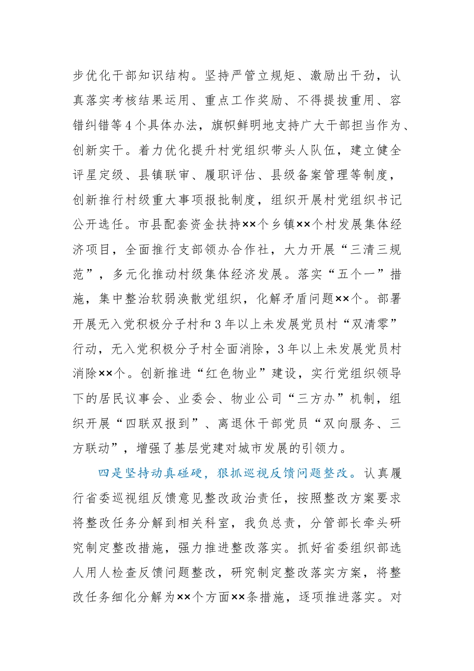 组织部长2020年履行全面从严治党责任述职报告_第3页