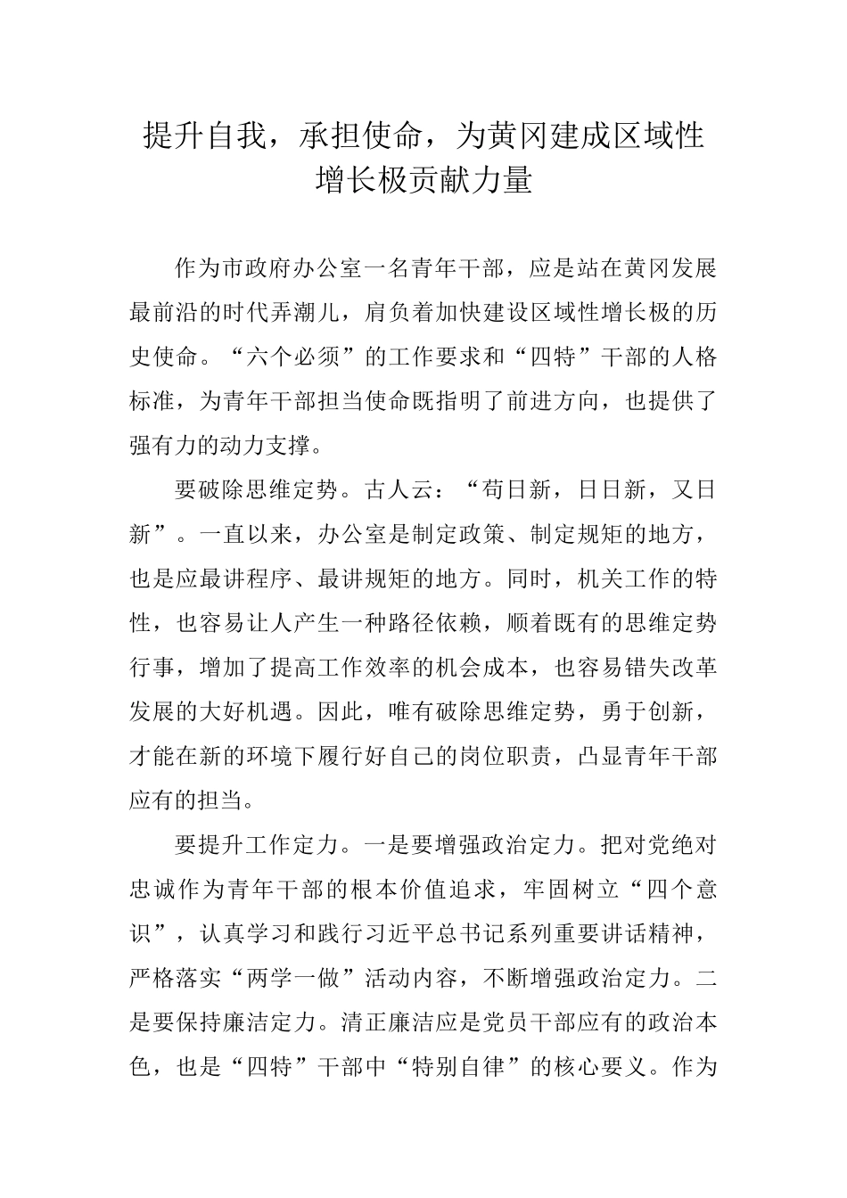 政府办青年干部担当作为演讲稿（15篇）_第1页