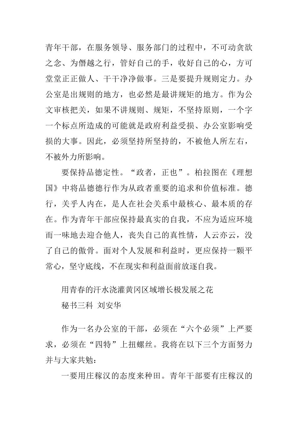 政府办青年干部担当作为演讲稿（15篇）_第2页