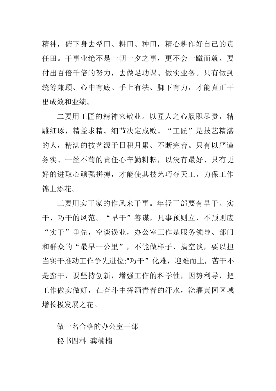 政府办青年干部担当作为演讲稿（15篇）_第3页