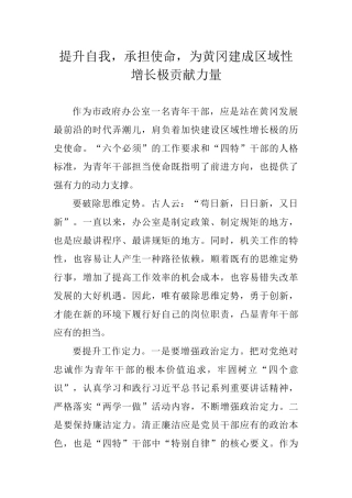 政府办青年干部担当作为演讲稿（15篇）