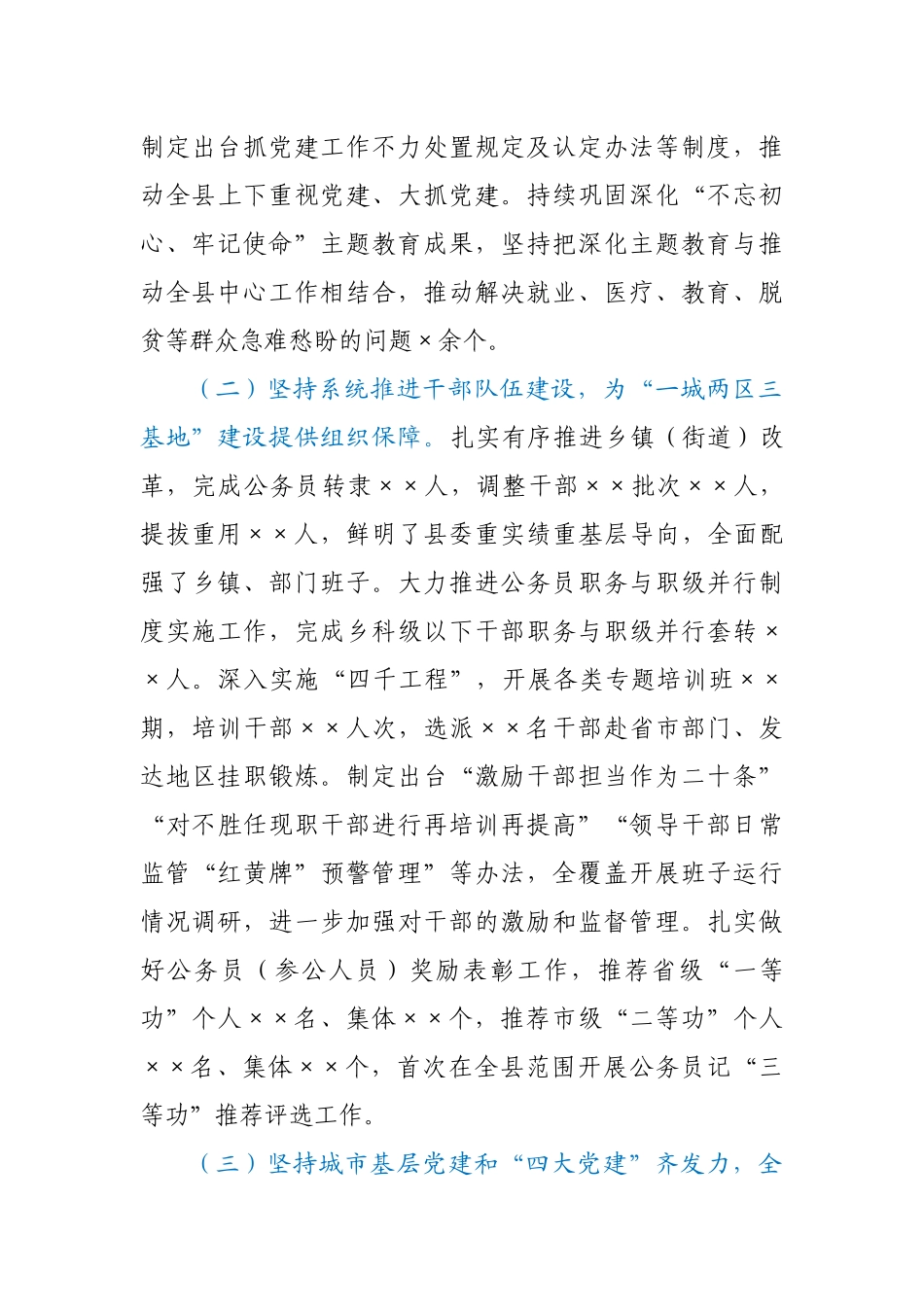 组织部长2020年履行全面从严治党主体责任报告_第3页