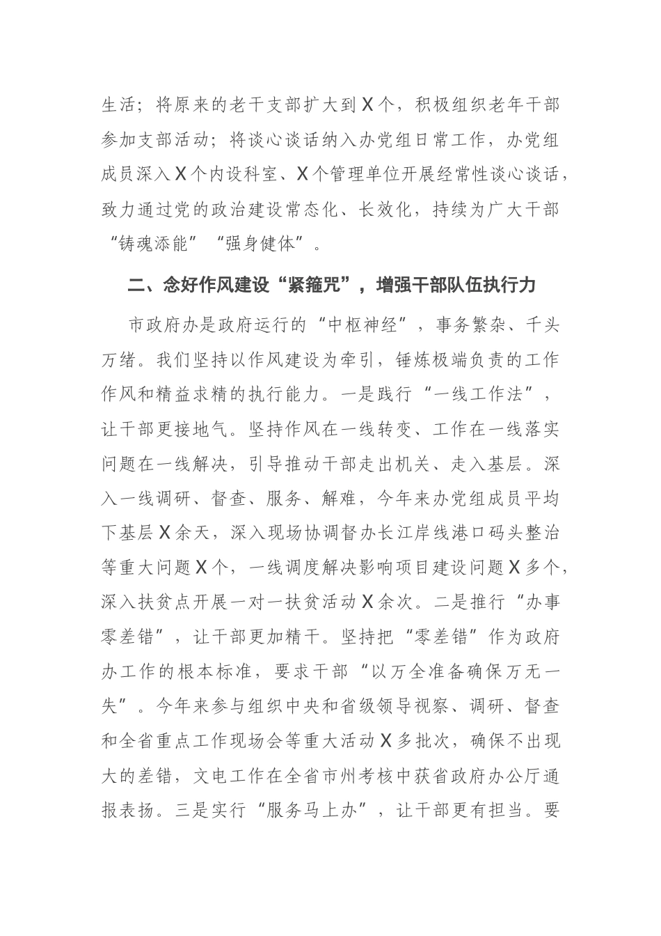 政府办主任在组工会议上的讲话交流发言_第2页