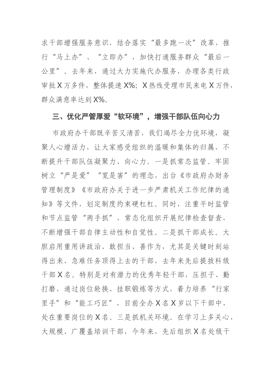 政府办主任在组工会议上的讲话交流发言_第3页