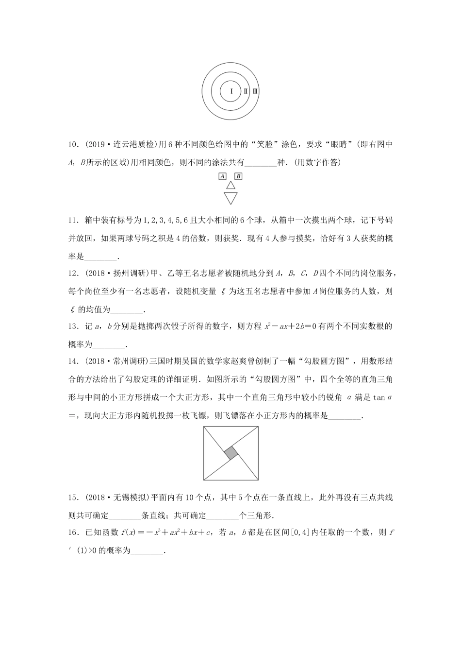 （江苏专用）高考数学一轮复习 加练半小时 专题11 计数原理、随机变量及其概率分布 第94练 概率与统计中的易错题 理（含解析）-人教版高三数学试题_第2页