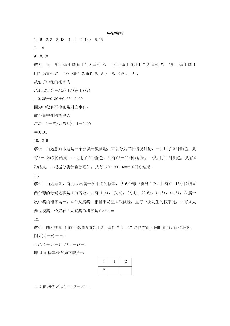 （江苏专用）高考数学一轮复习 加练半小时 专题11 计数原理、随机变量及其概率分布 第94练 概率与统计中的易错题 理（含解析）-人教版高三数学试题_第3页