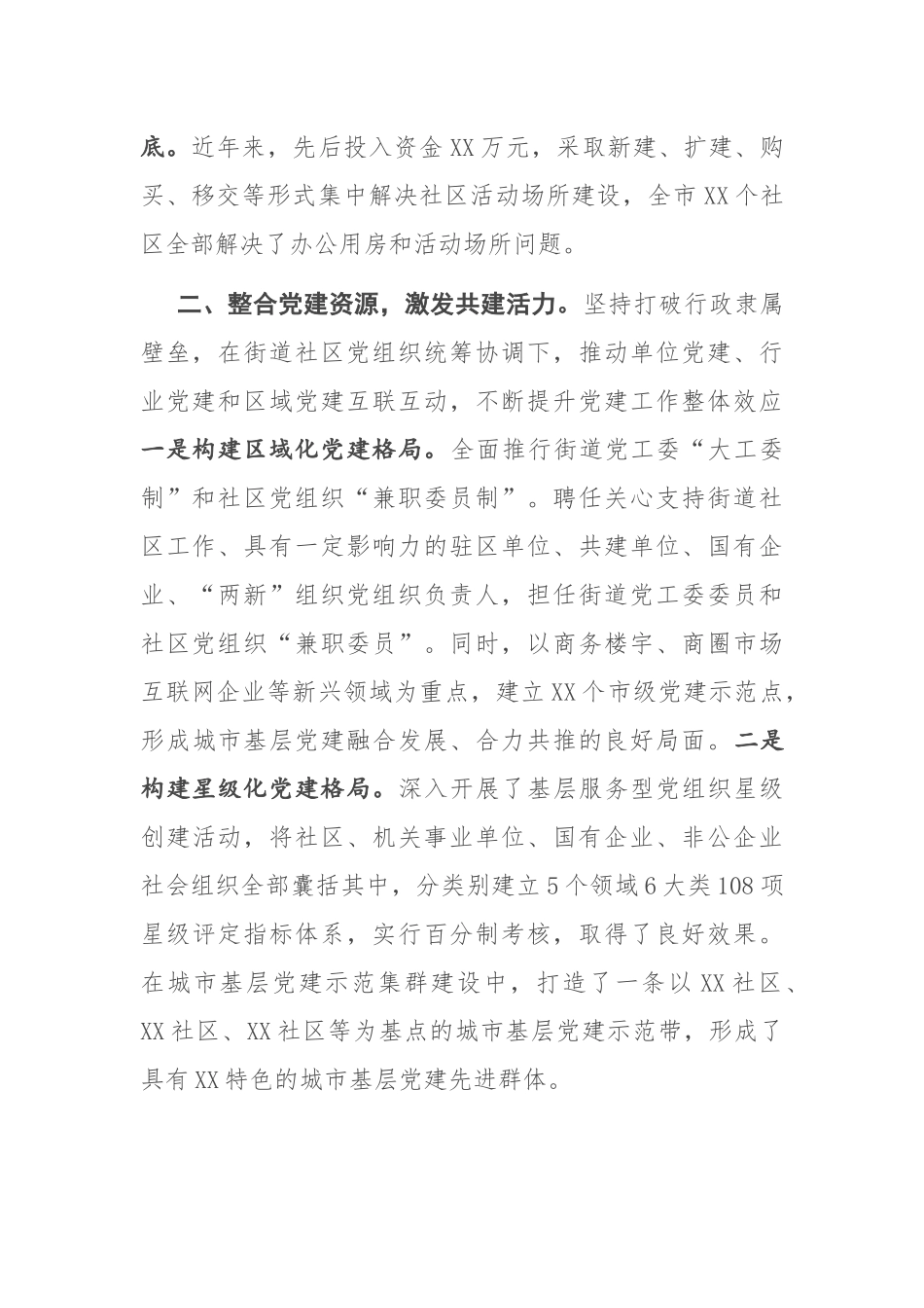 组织部长会交流发言材料_第2页