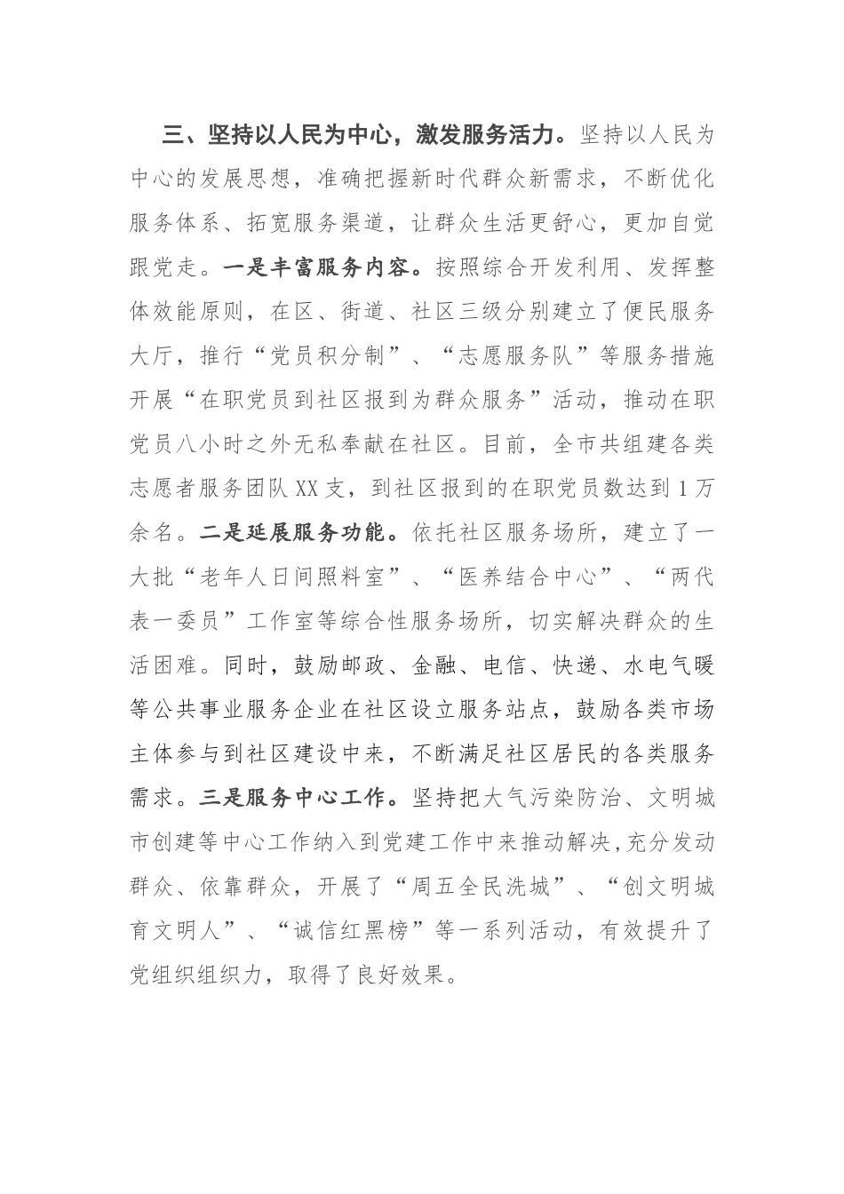 组织部长会交流发言材料_第3页