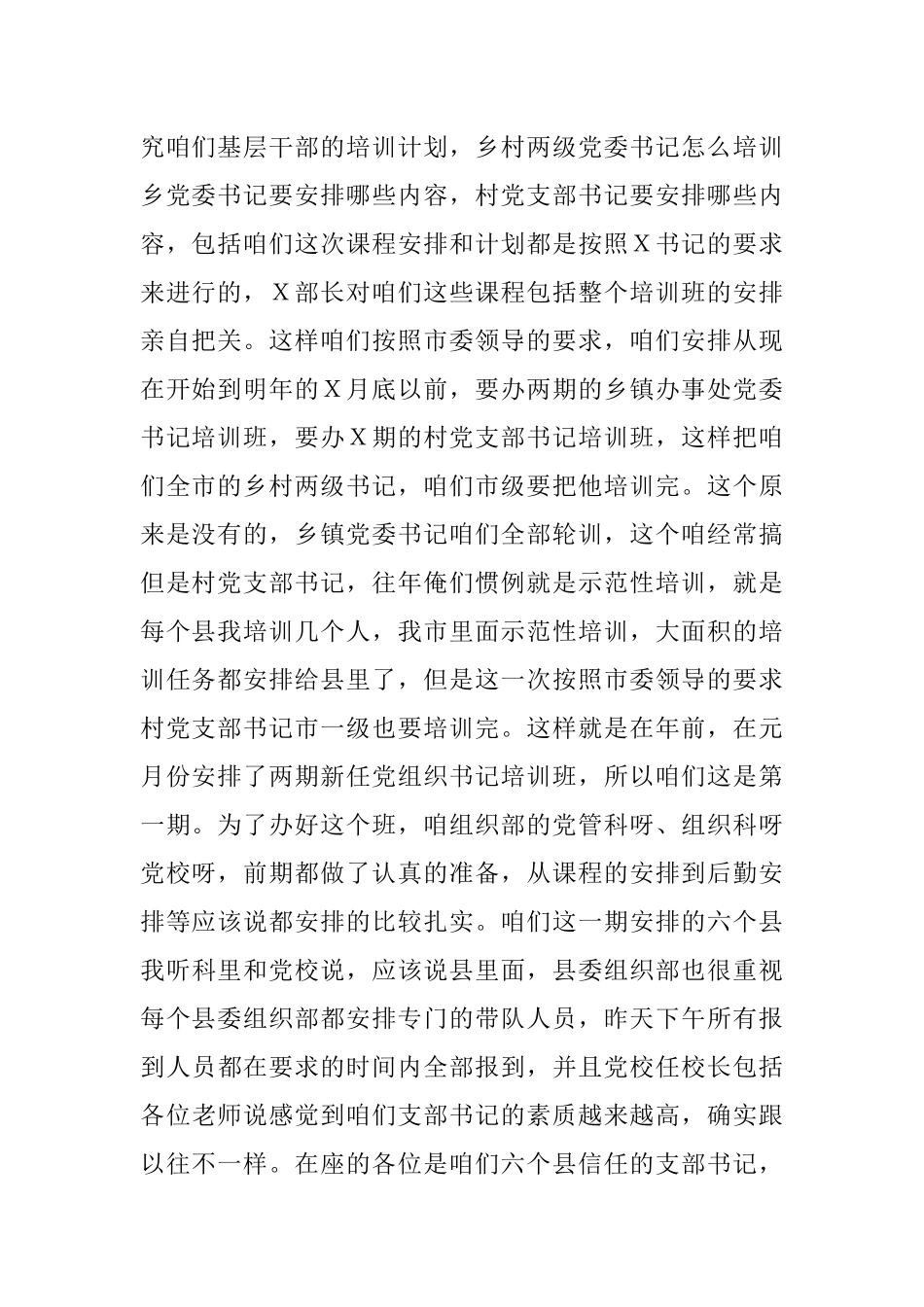 组织部长培训会讲话第Ｘ届村级组织换届_第2页