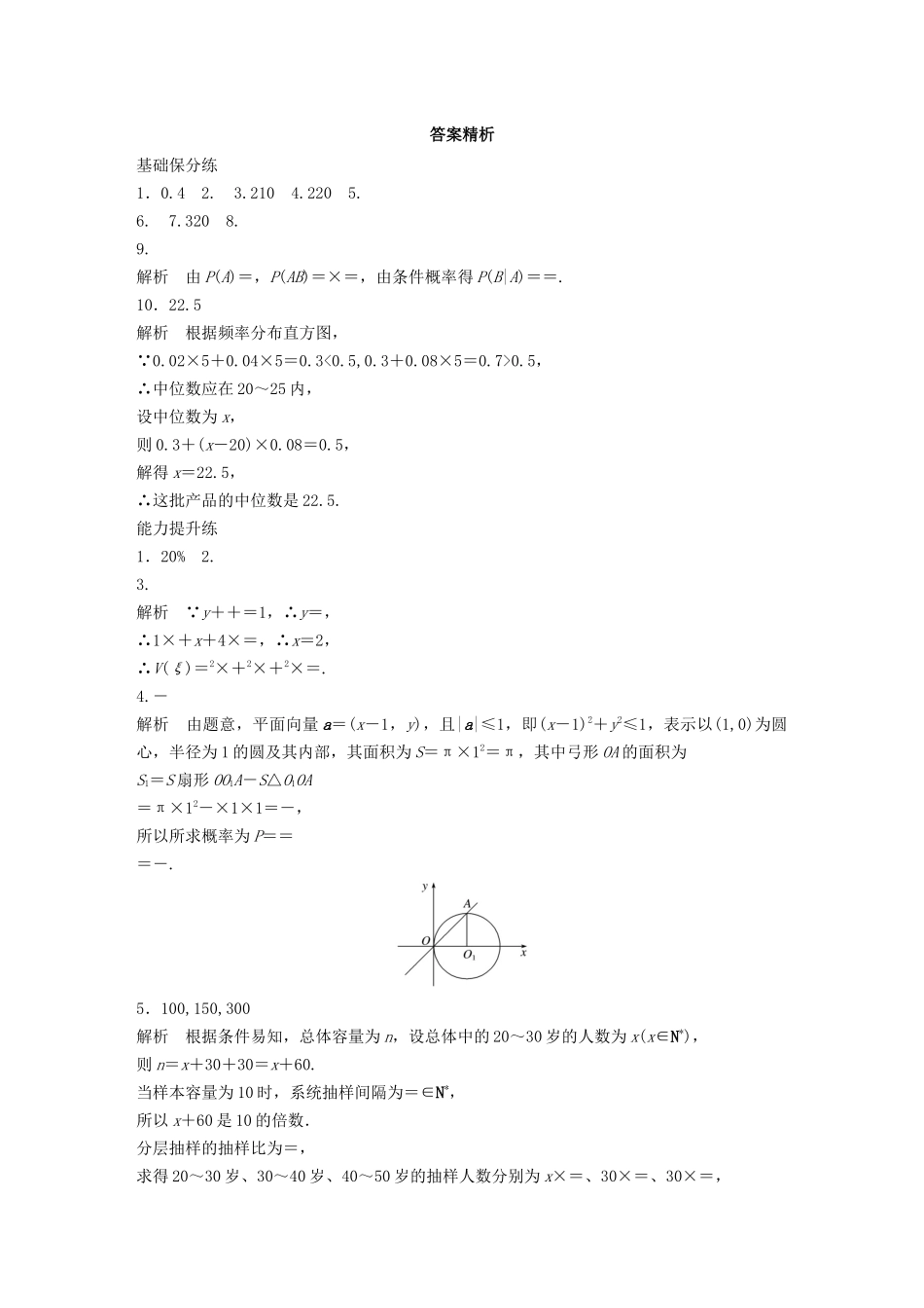 （江苏专用）高考数学一轮复习 加练半小时 专题11 计数原理、随机变量及其概率分布 第95练 概率与统计小题综合练 理（含解析）-人教版高三数学试题_第3页