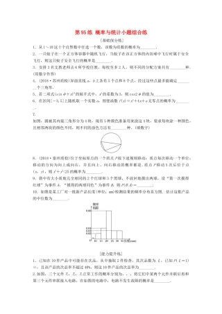 （江苏专用）高考数学一轮复习 加练半小时 专题11 计数原理、随机变量及其概率分布 第95练 概率与统计小题综合练 理（含解析）-人教版高三数学试题