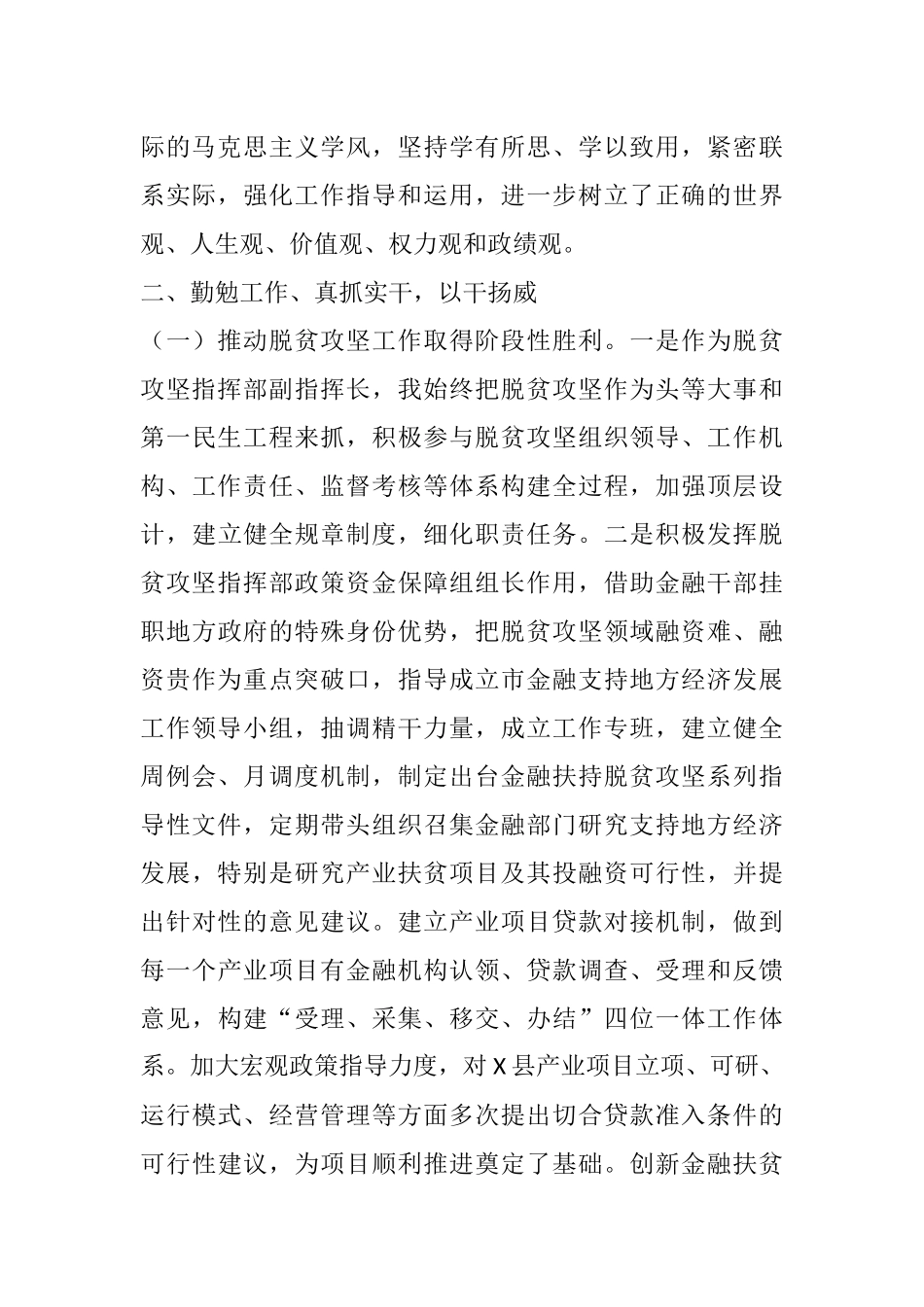 政府副市长分管金融干部个人三年工作总结_第2页