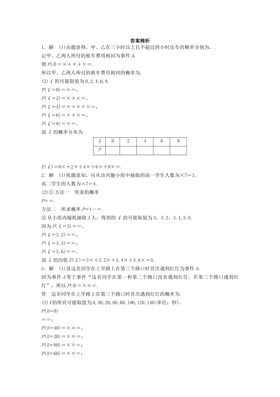 （江苏专用）高考数学一轮复习 加练半小时 专题11 计数原理、随机变量及其概率分布 第96练 高考大题突破练—概率与统计 理（含解析）-人教版高三数学试题_第2页