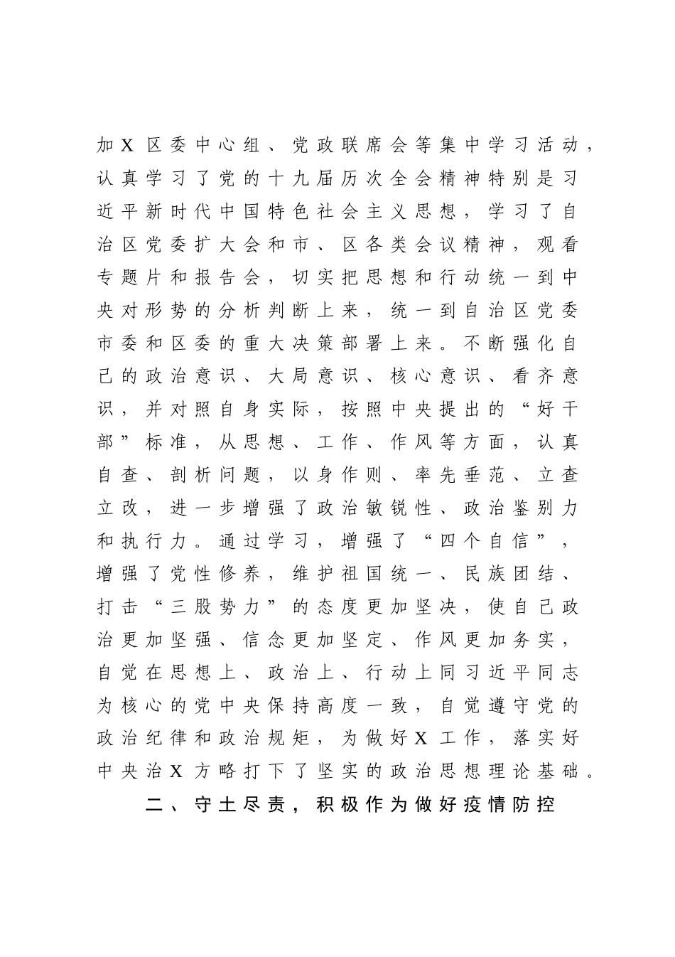 政府副职2020年述责述廉报告_第2页