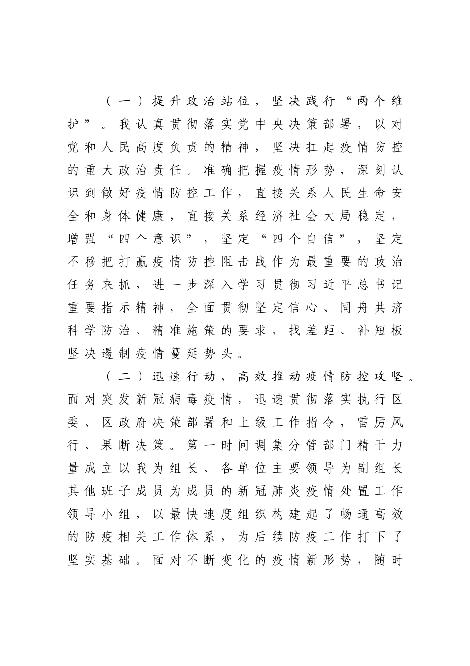 政府副职2020年述责述廉报告_第3页