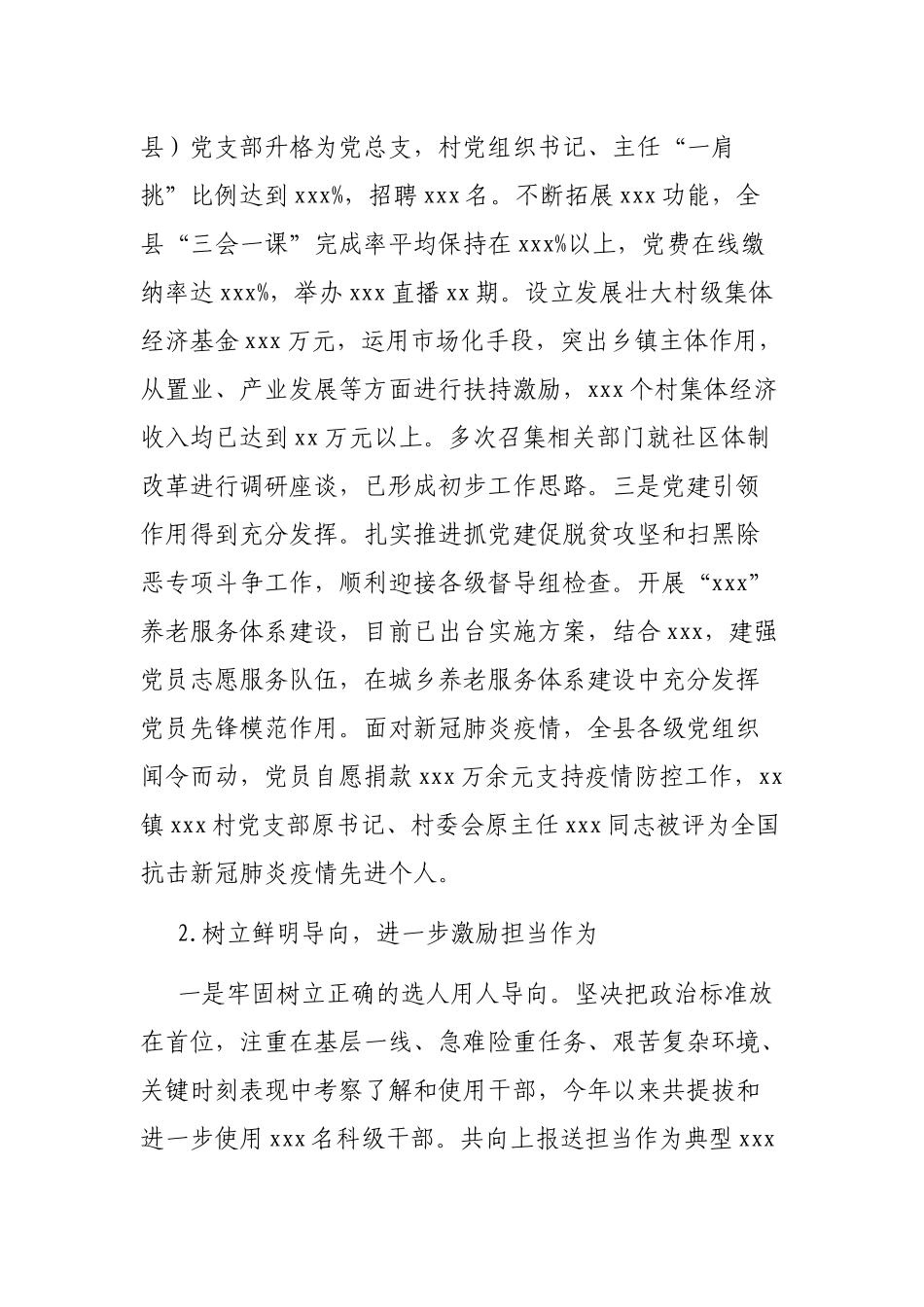 组织部长务虚会发言_第2页
