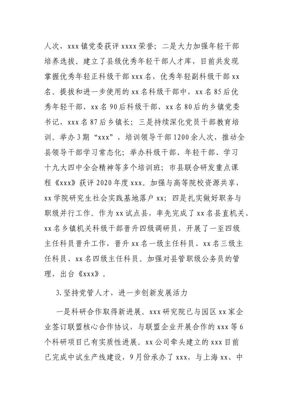 组织部长务虚会发言_第3页