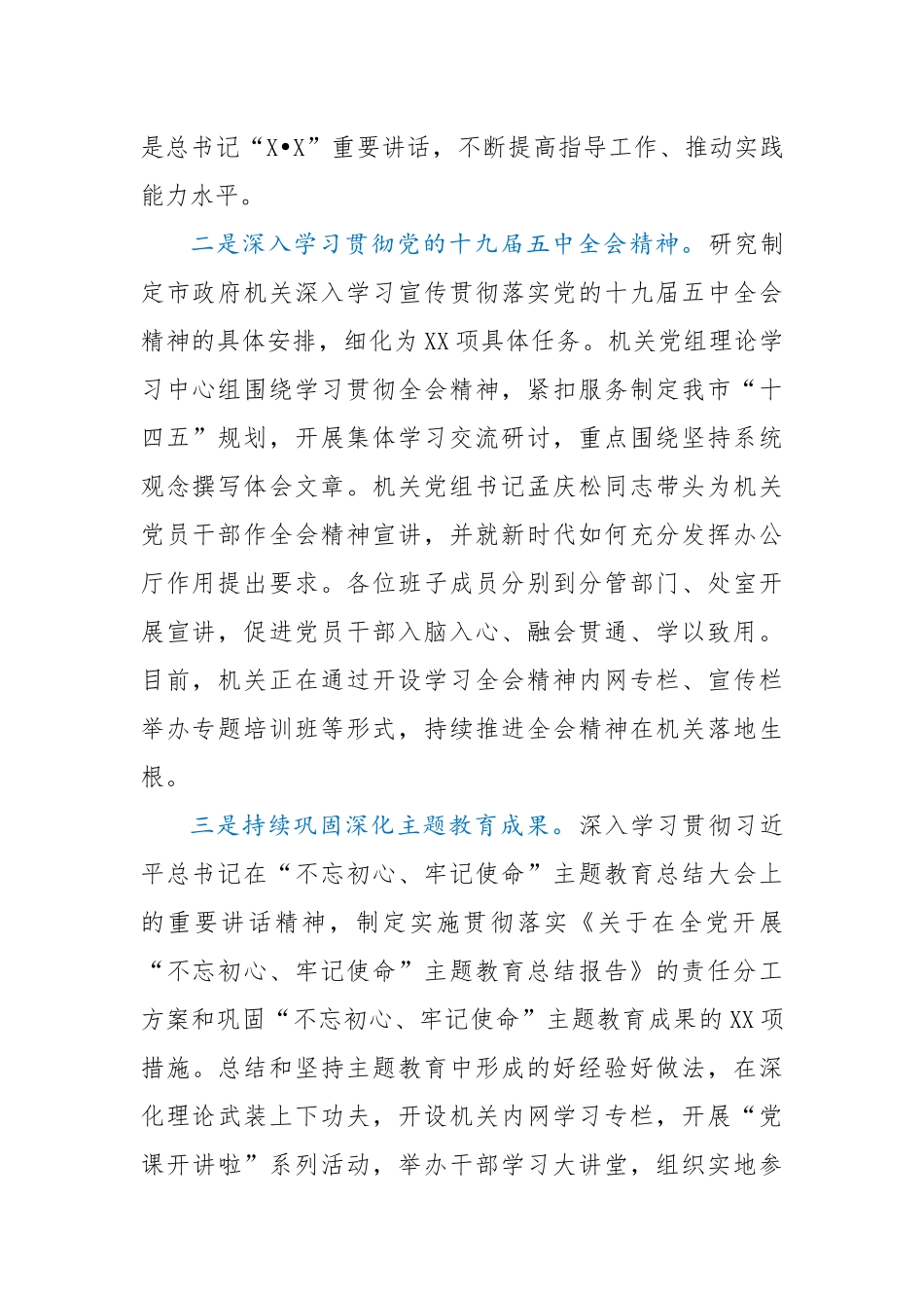 政府机关党组2020年落实全面从严治党主体责任情况报告_第2页