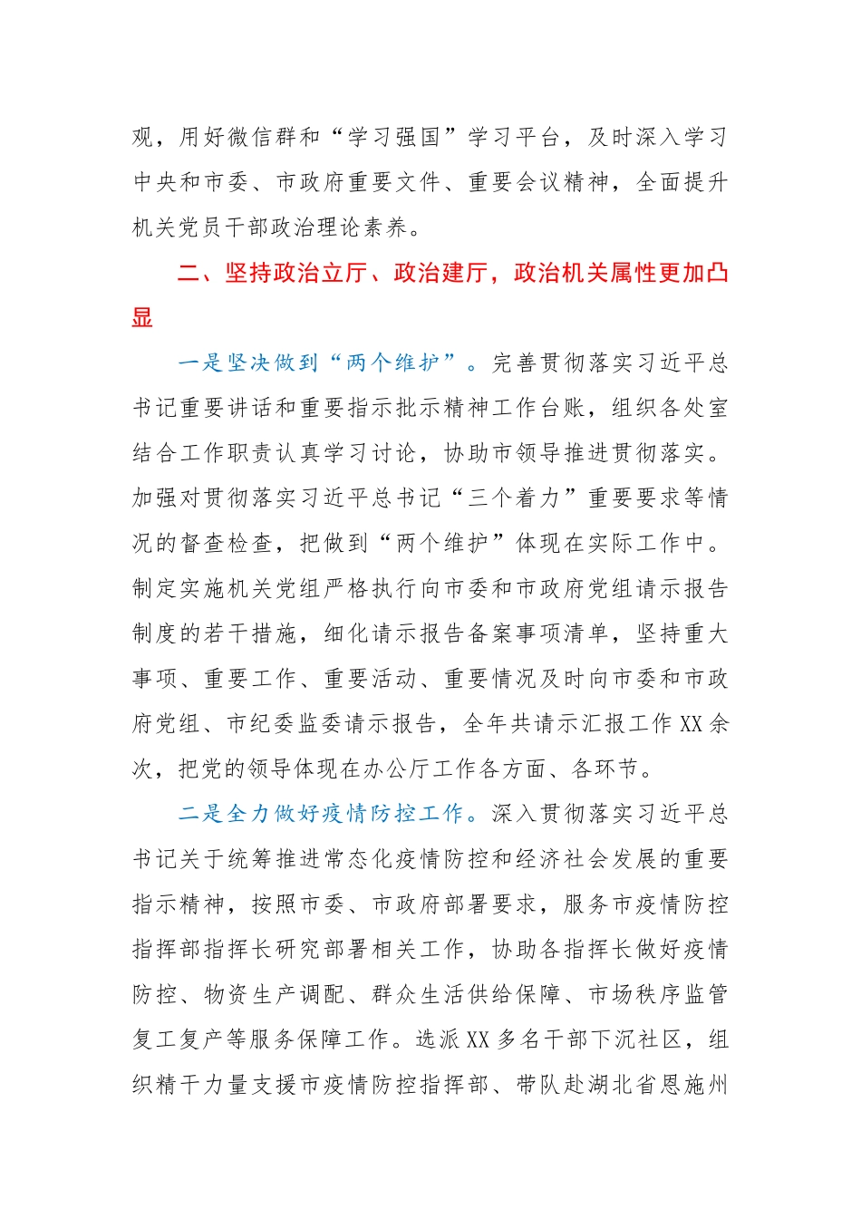政府机关党组2020年落实全面从严治党主体责任情况报告_第3页