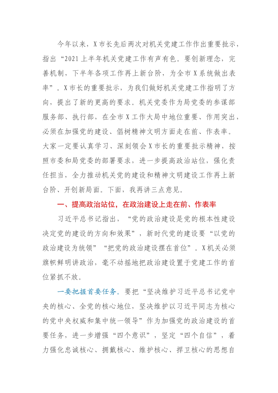 组织部长在2021年精神文明建设工作会议上的讲话_第2页