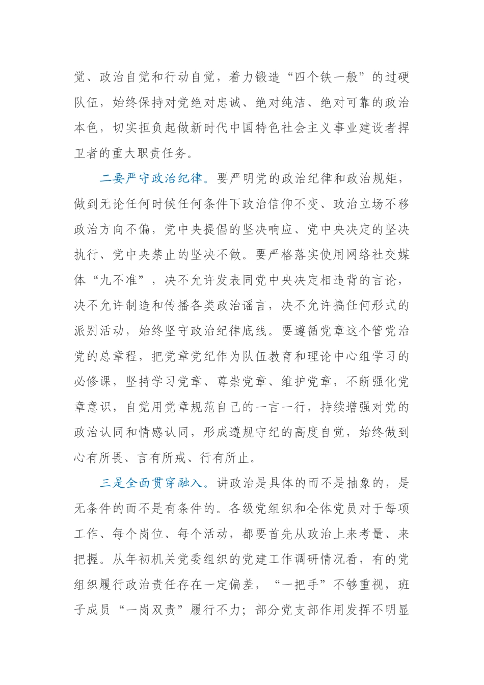 组织部长在2021年精神文明建设工作会议上的讲话_第3页