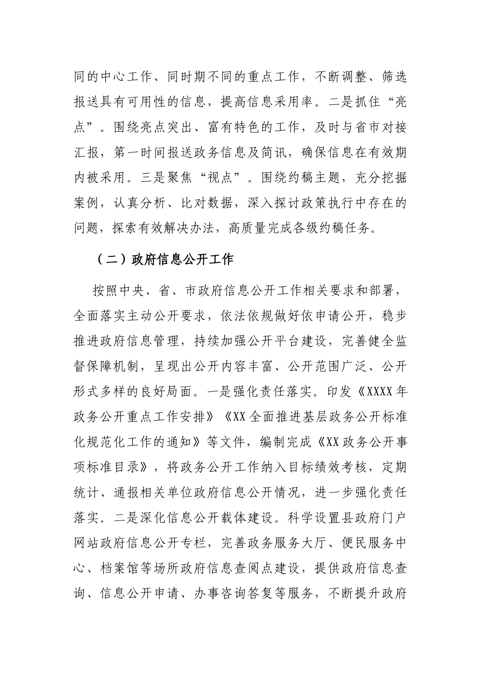 政府信息公开与政务新媒体建设管理工作总结_第2页