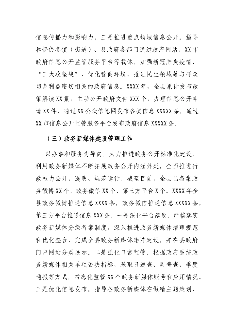政府信息公开与政务新媒体建设管理工作总结_第3页