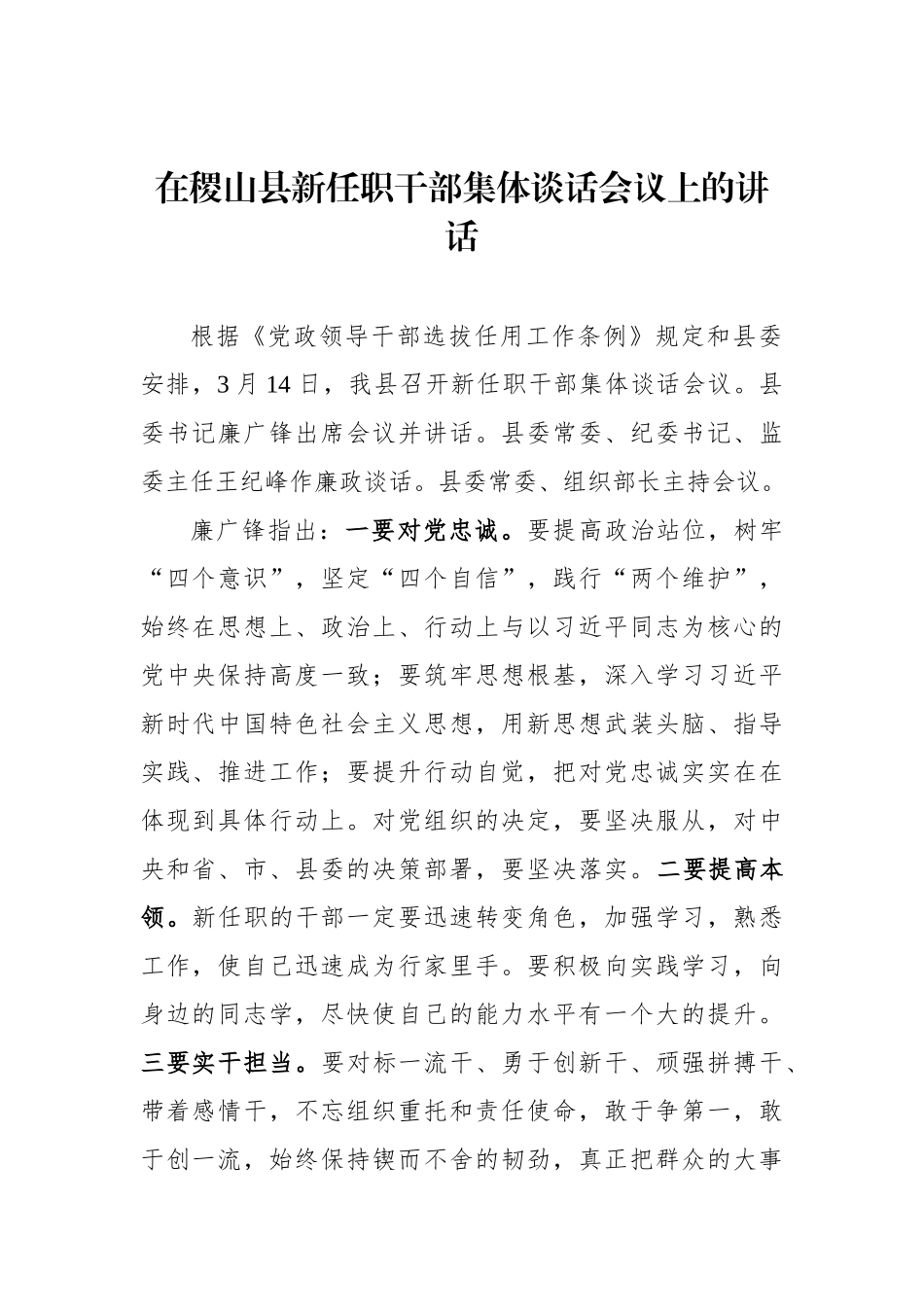 组织部长在稷山县新任职干部集体谈话会议上的讲话_第1页