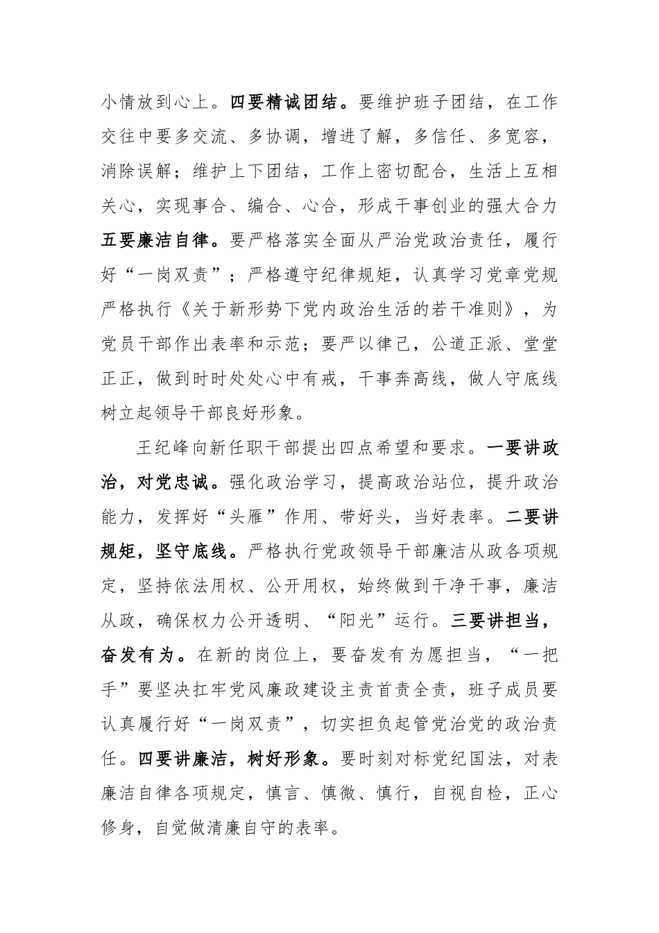 组织部长在稷山县新任职干部集体谈话会议上的讲话_第2页