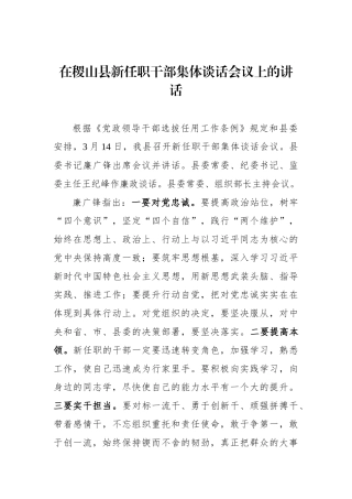 组织部长在稷山县新任职干部集体谈话会议上的讲话