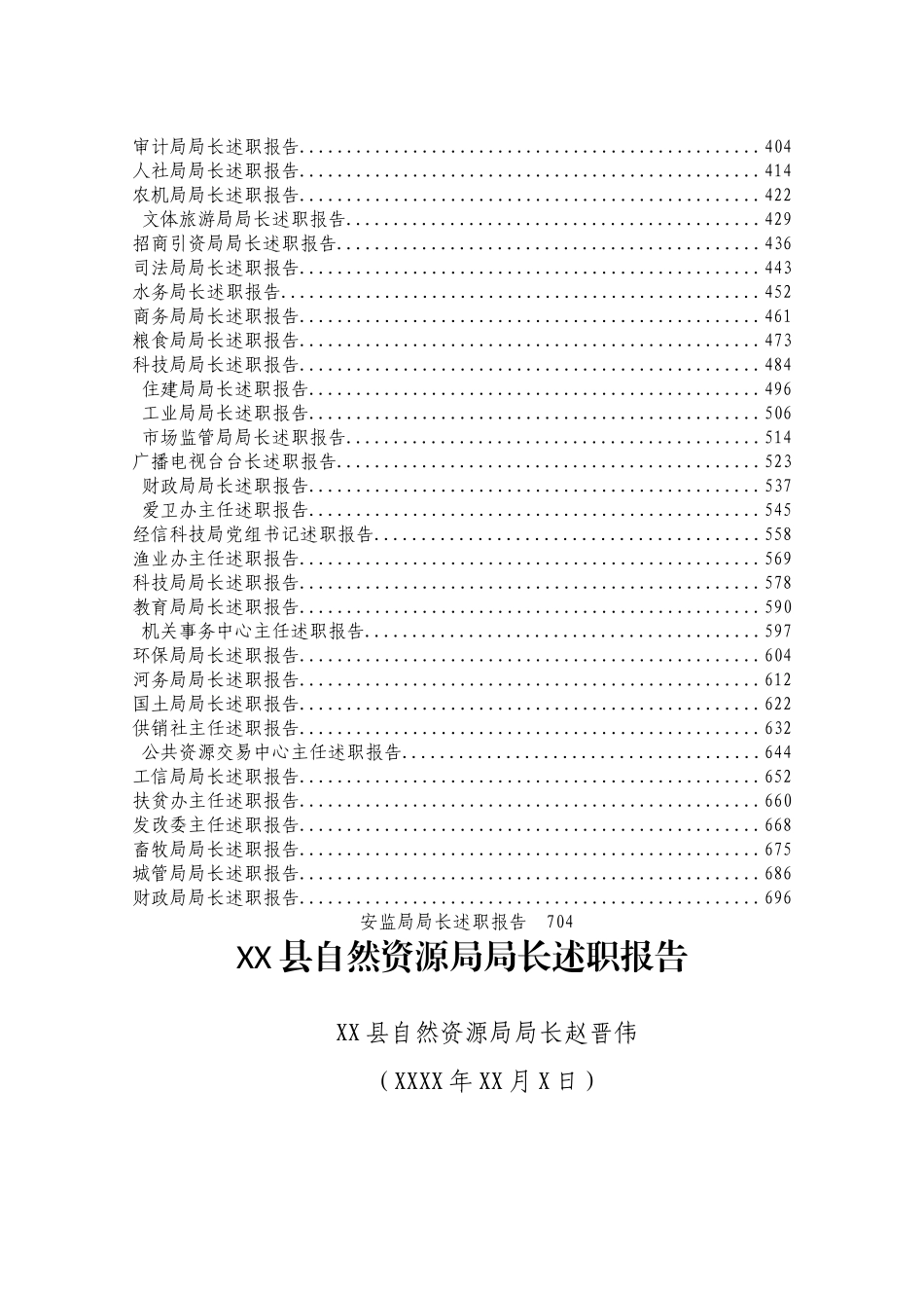 政府职能部门一把手述职报告汇编60篇_第2页
