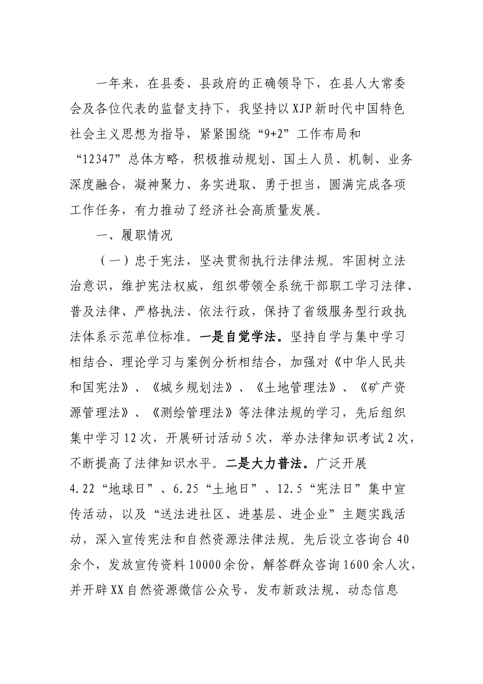 政府职能部门一把手述职报告汇编60篇_第3页