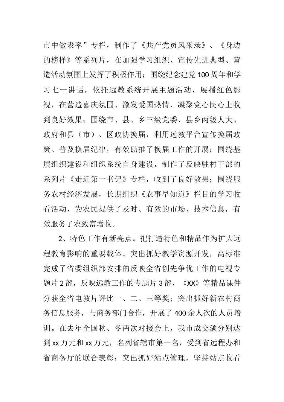 组织部长在全市党员干部现代远程教育工作会议上的讲话_第2页
