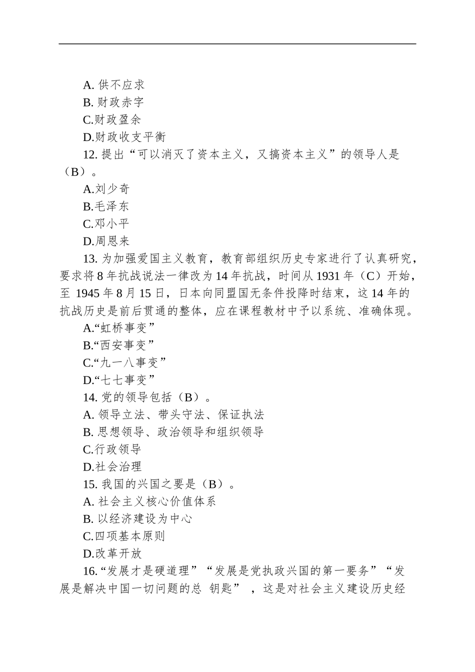 政工师考试题库（1541题）_第3页